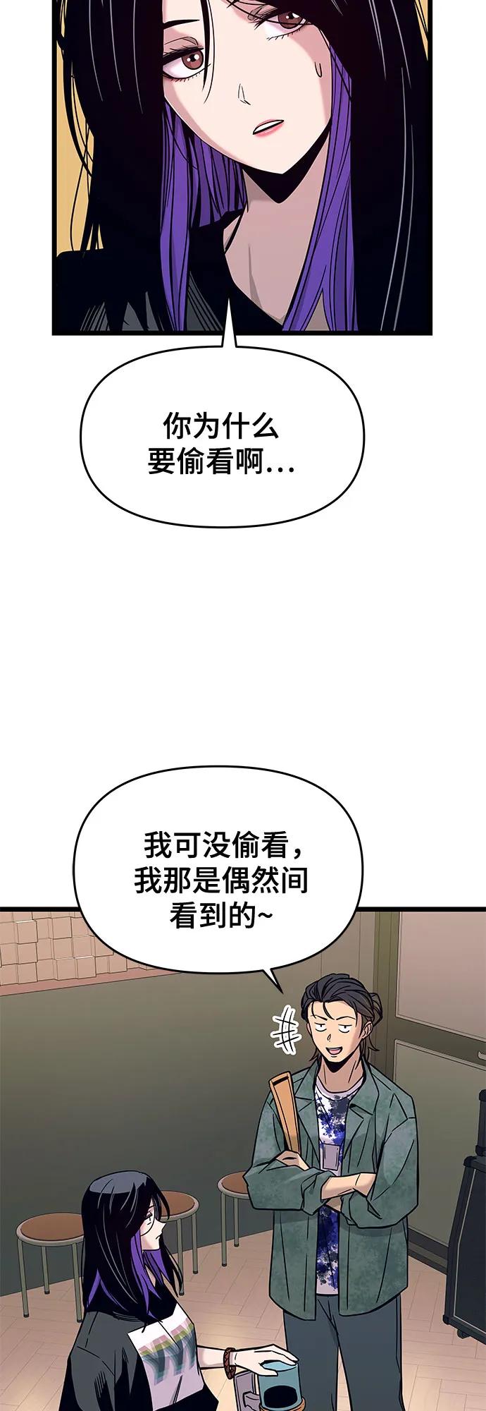 《末班车上的Crush》第3话 第20页