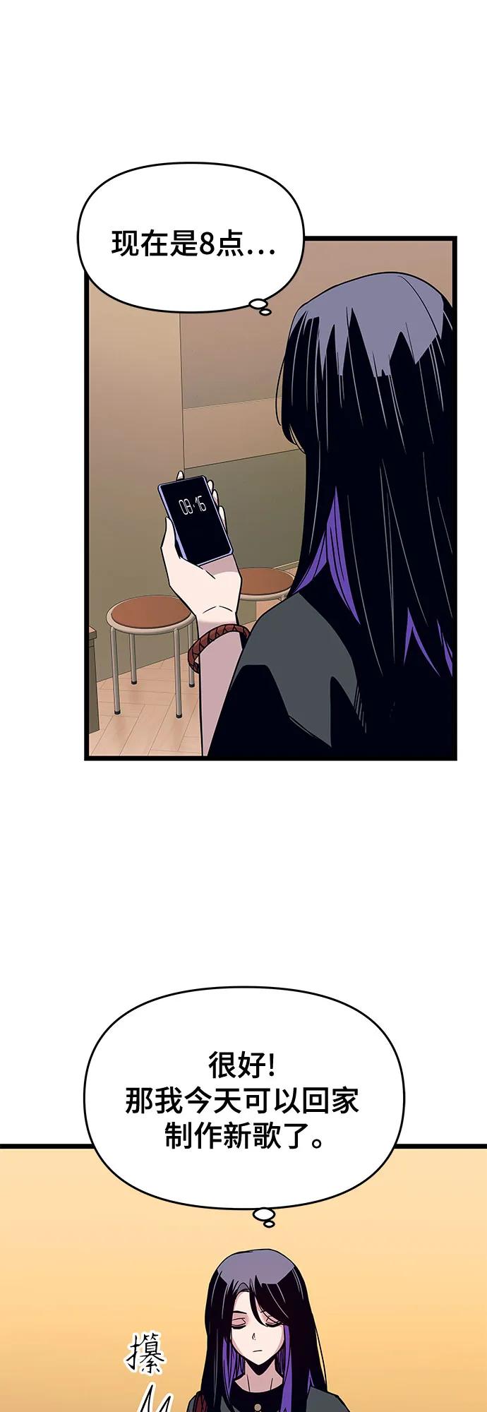《末班车上的Crush》第3话 第26页
