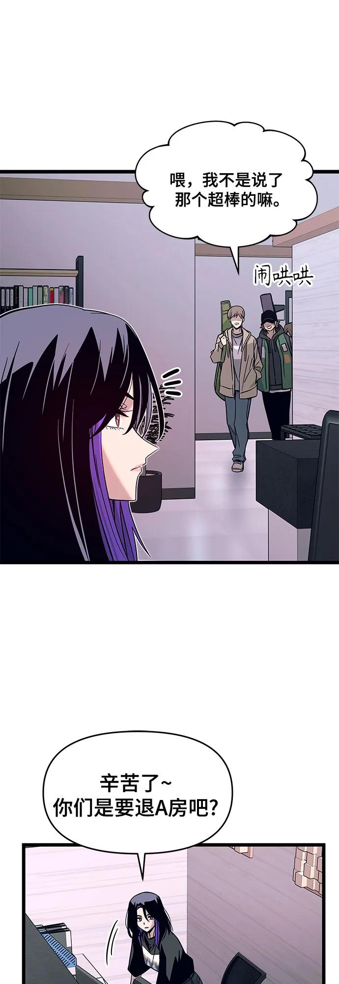 《末班车上的Crush》第3话 第6页