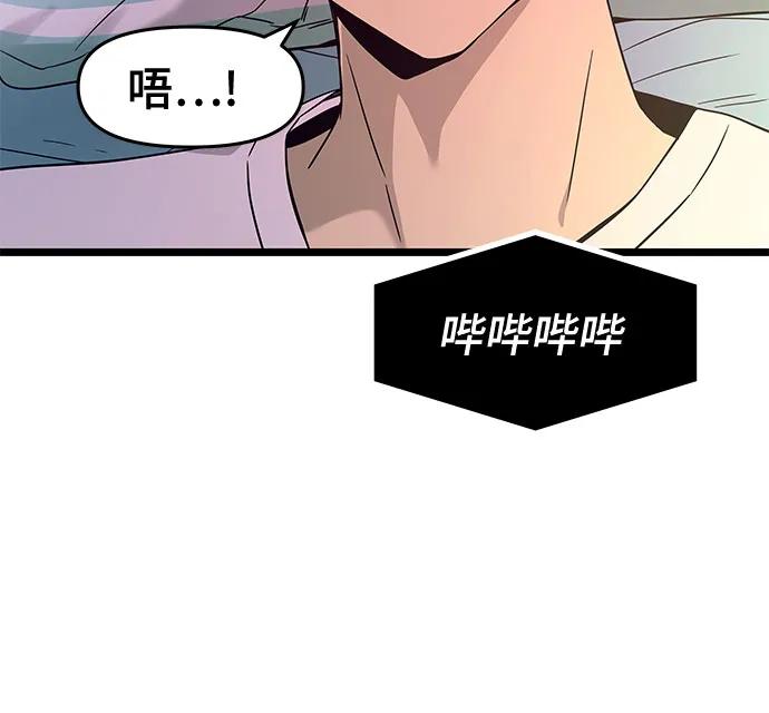 《末班车上的Crush》第3话 第84页