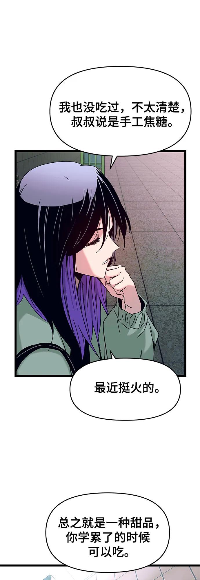 《末班车上的Crush》第3话 第60页