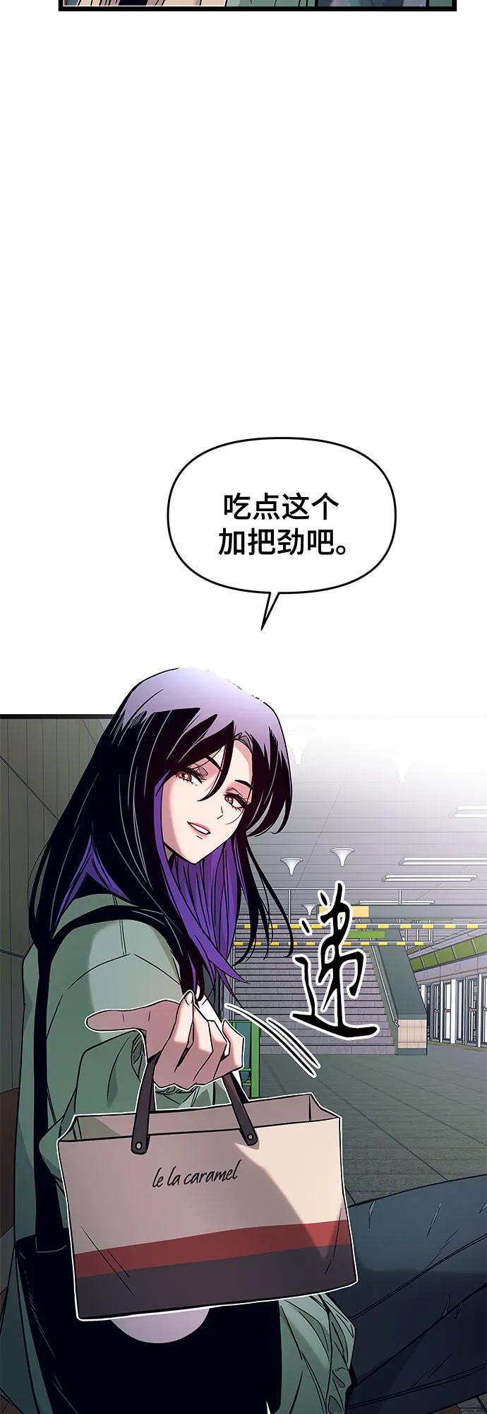 《末班车上的Crush》第3话 第51页