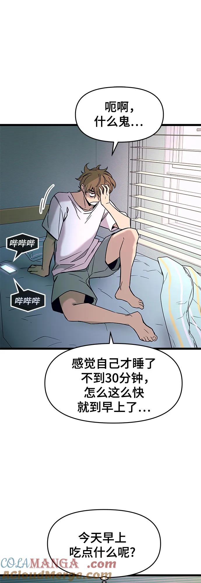 《末班车上的Crush》第3话 第85页