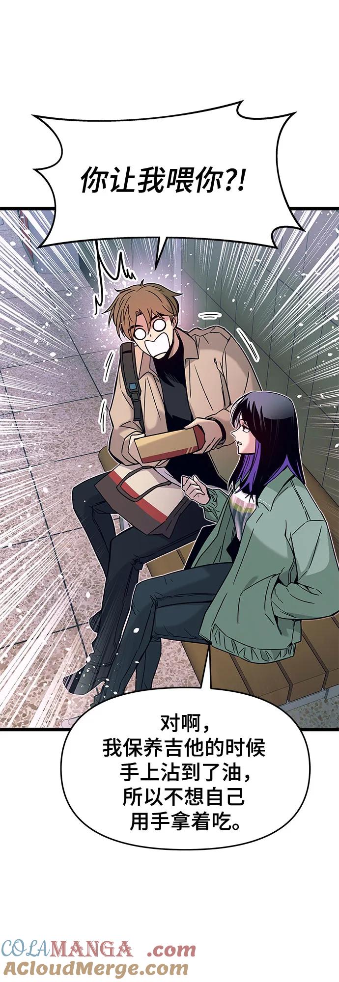 《末班车上的Crush》第3话 第67页
