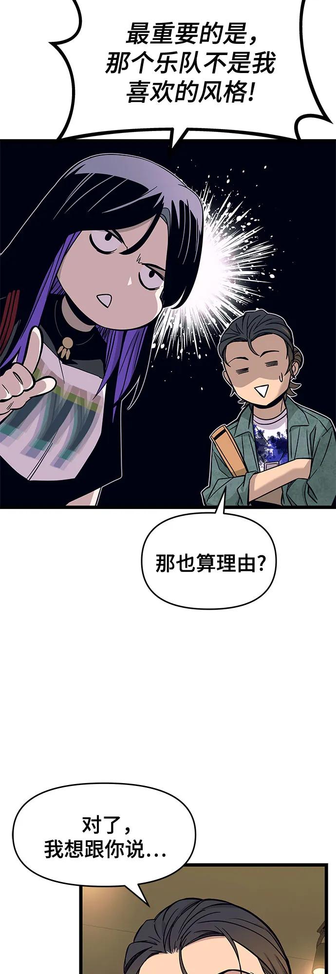 《末班车上的Crush》第3话 第23页