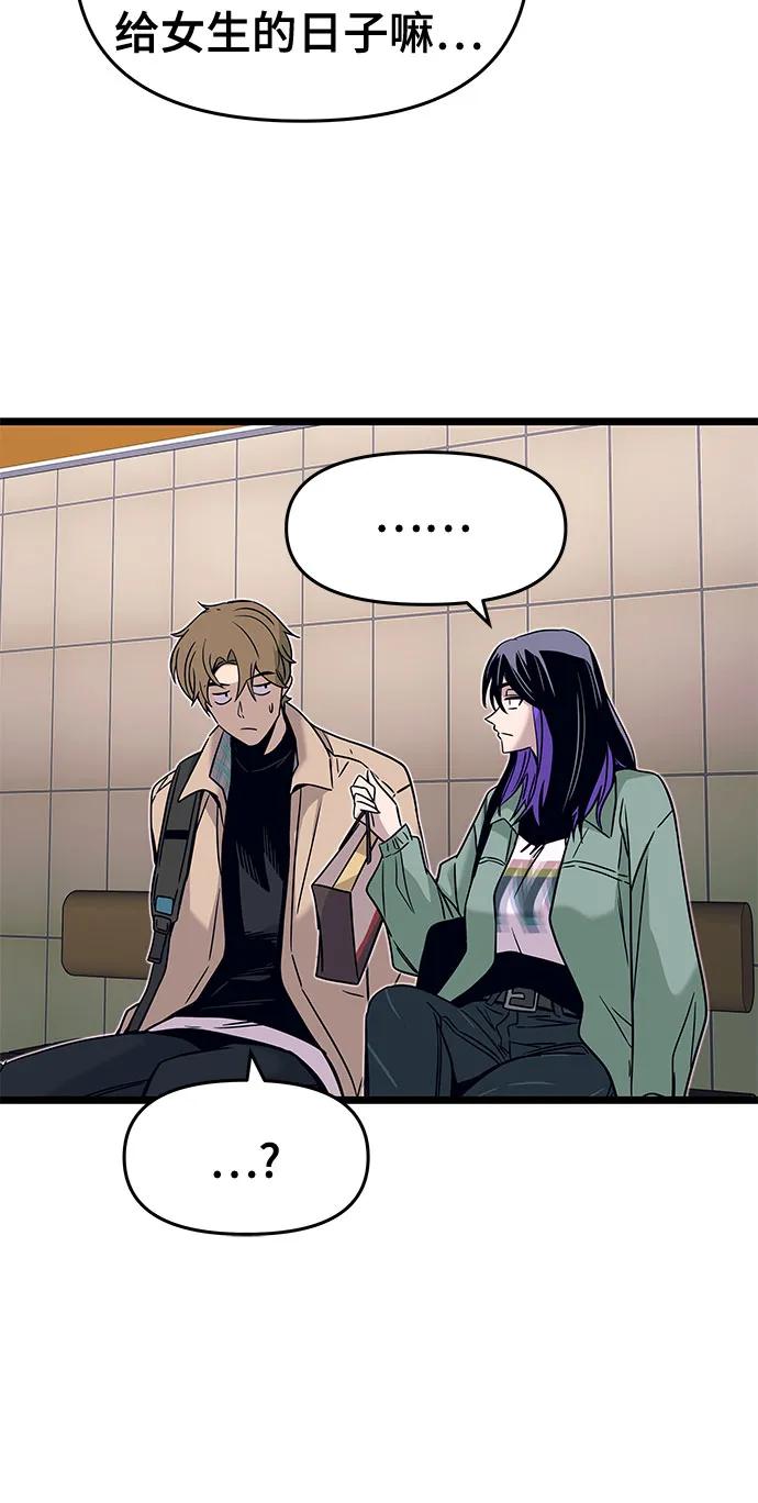 《末班车上的Crush》第3话 第56页