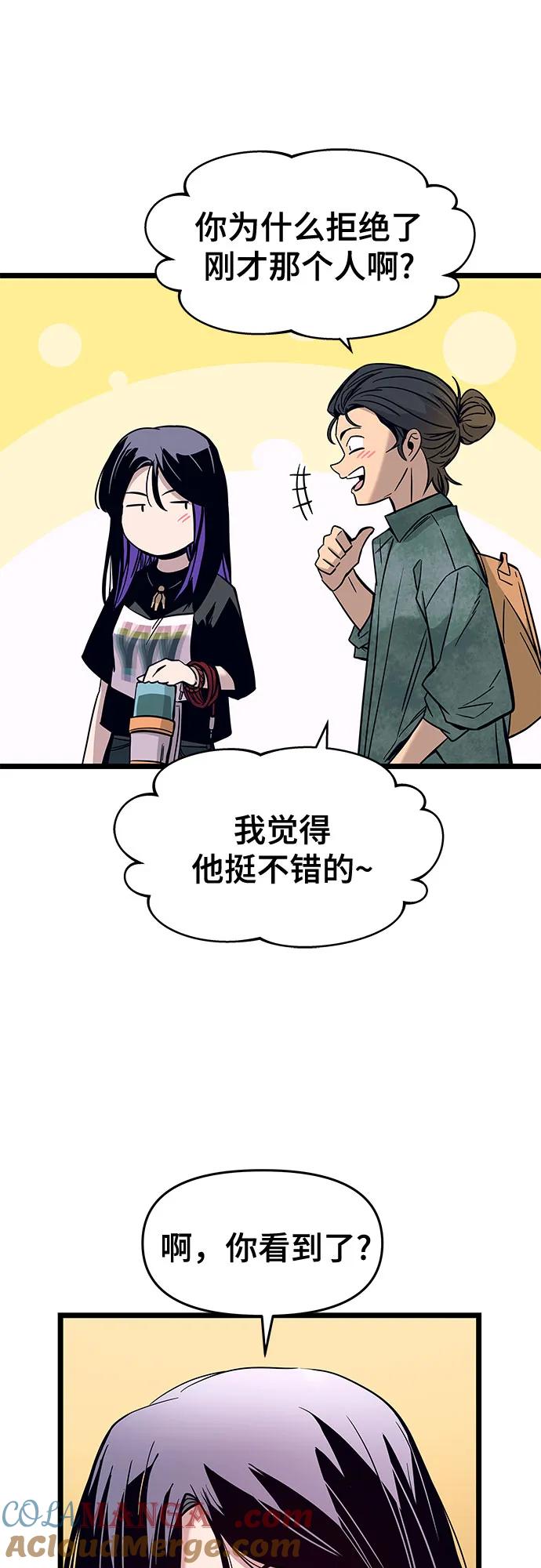 《末班车上的Crush》第3话 第19页
