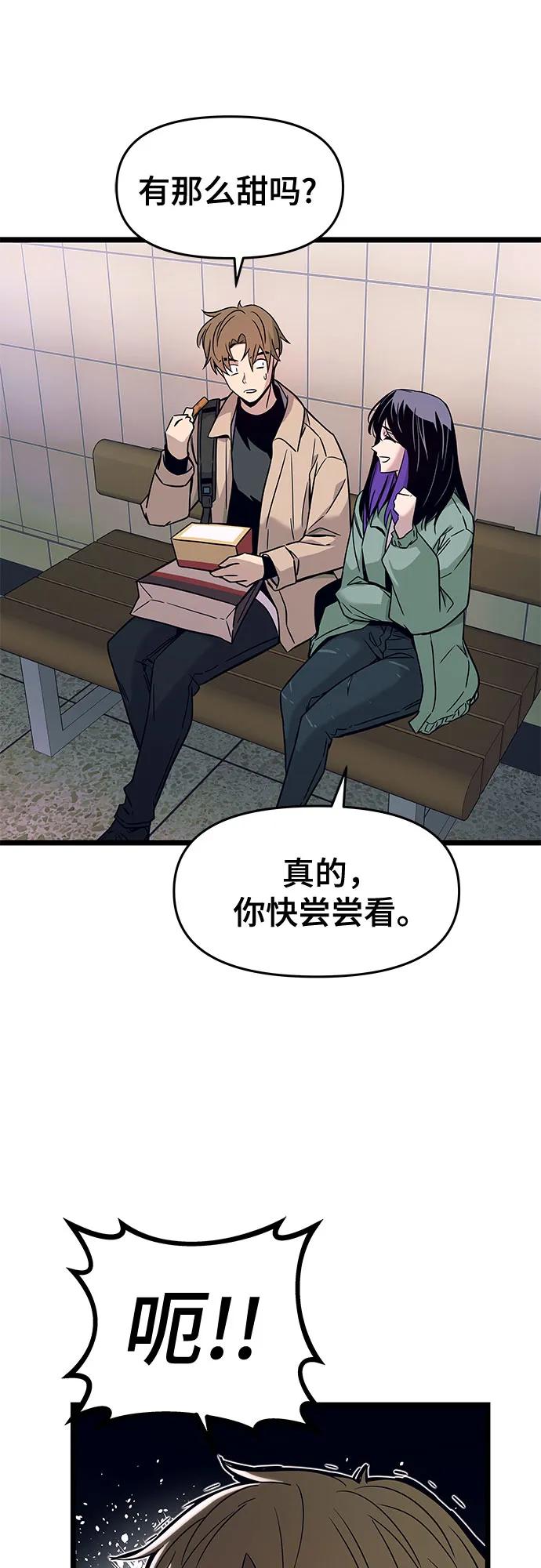 《末班车上的Crush》第3话 第75页