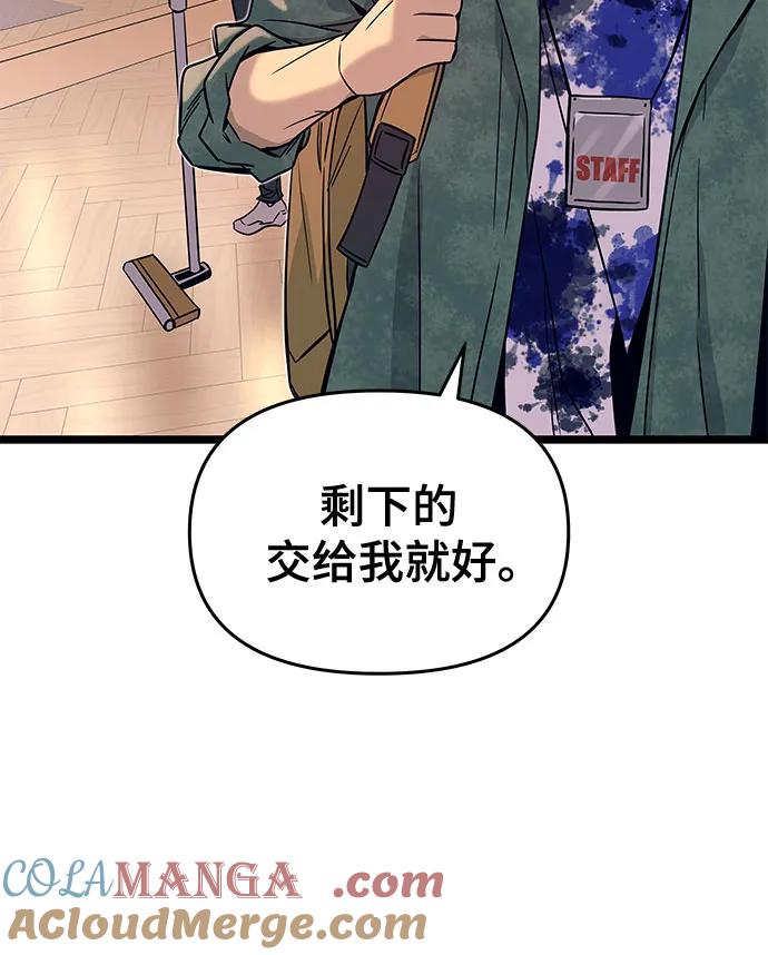 《末班车上的Crush》第3话 第25页