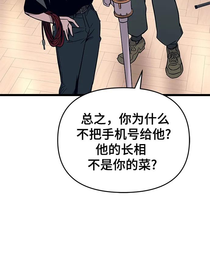 《末班车上的Crush》第3话 第21页