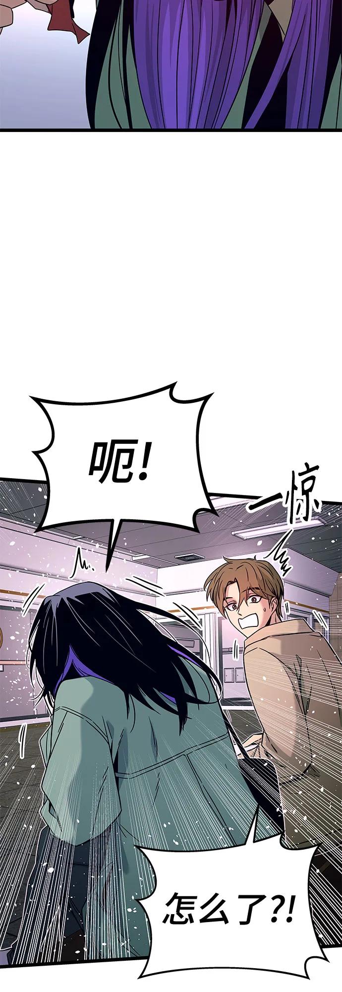 《末班车上的Crush》第3话 第72页