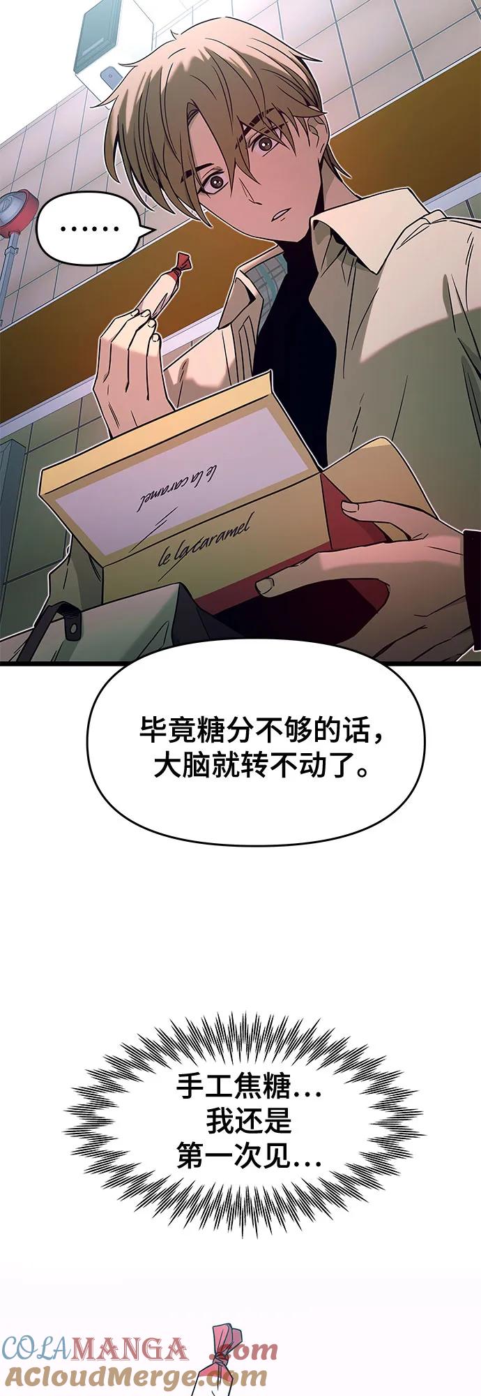 《末班车上的Crush》第3话 第61页