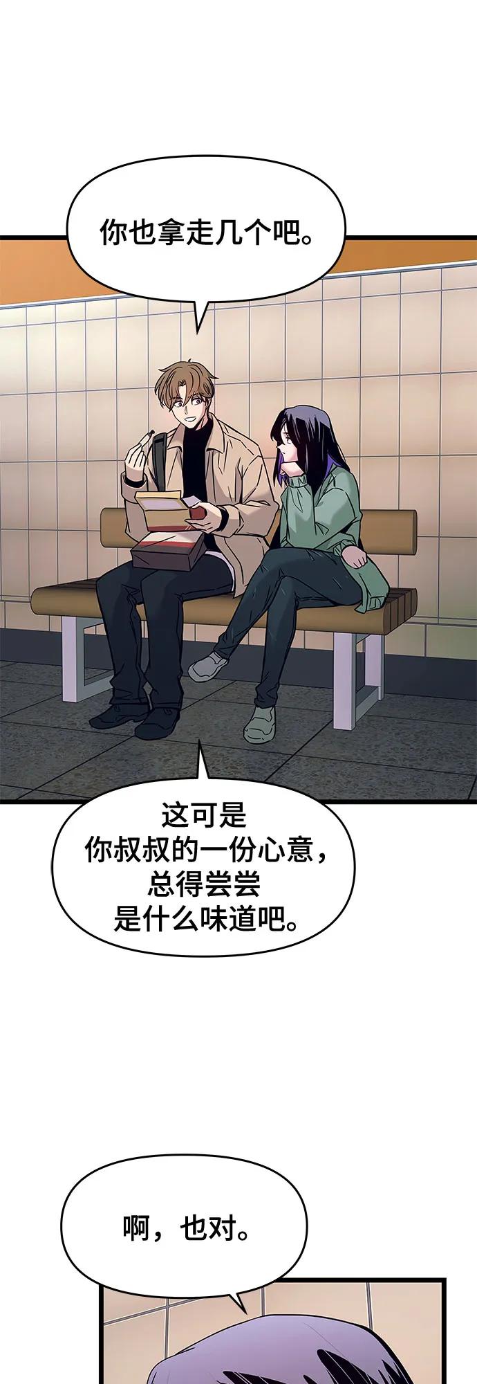 《末班车上的Crush》第3话 第63页