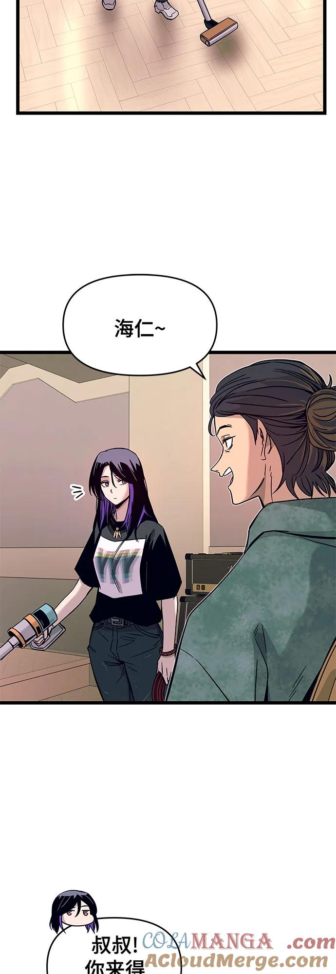 《末班车上的Crush》第3话 第16页