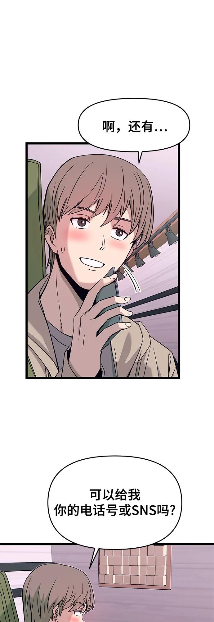《末班车上的Crush》第3话 第9页