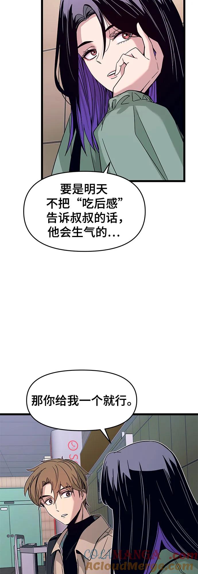 《末班车上的Crush》第3话 第64页