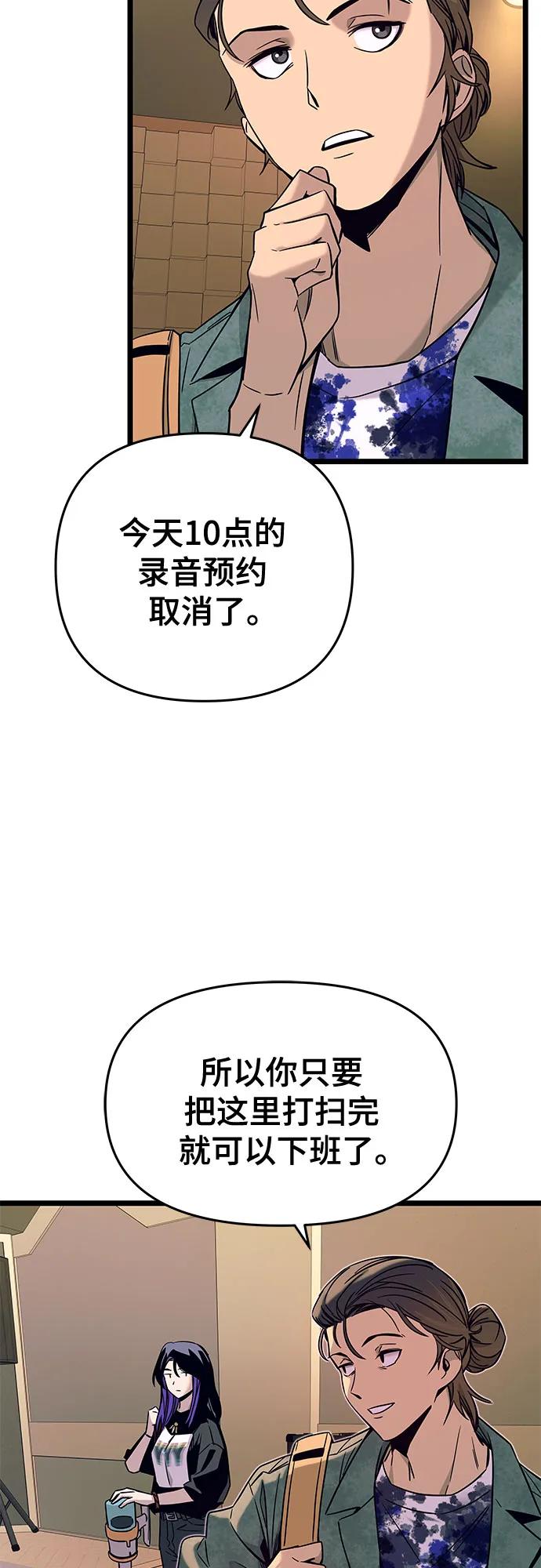 《末班车上的Crush》第3话 第24页