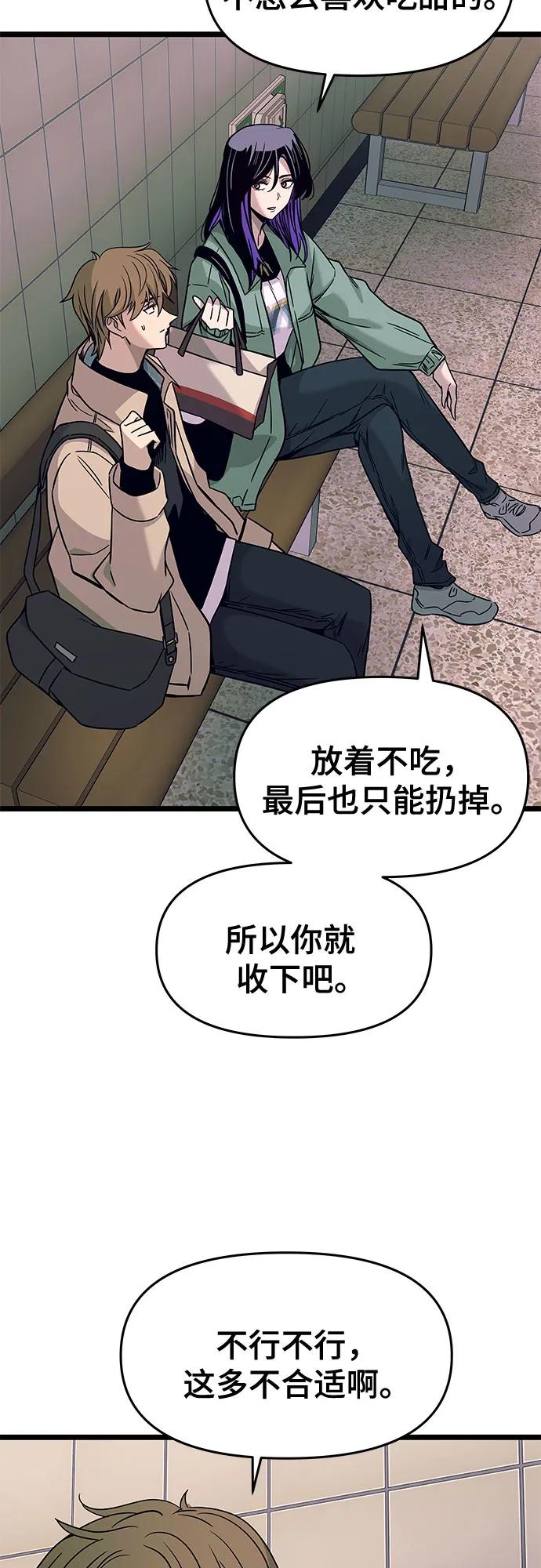 《末班车上的Crush》第3话 第54页