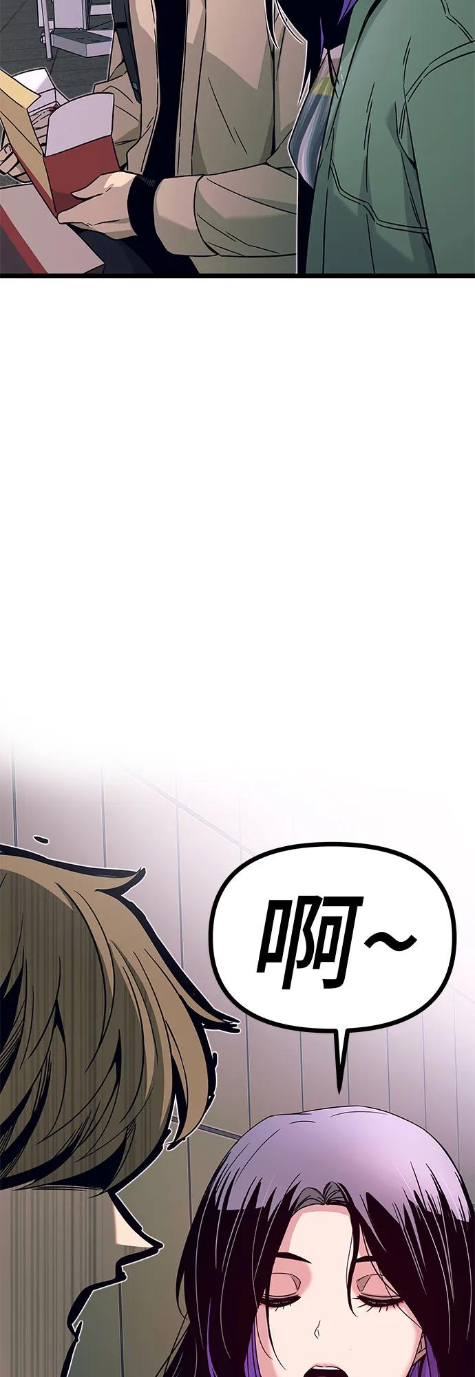 《末班车上的Crush》第3话 第65页
