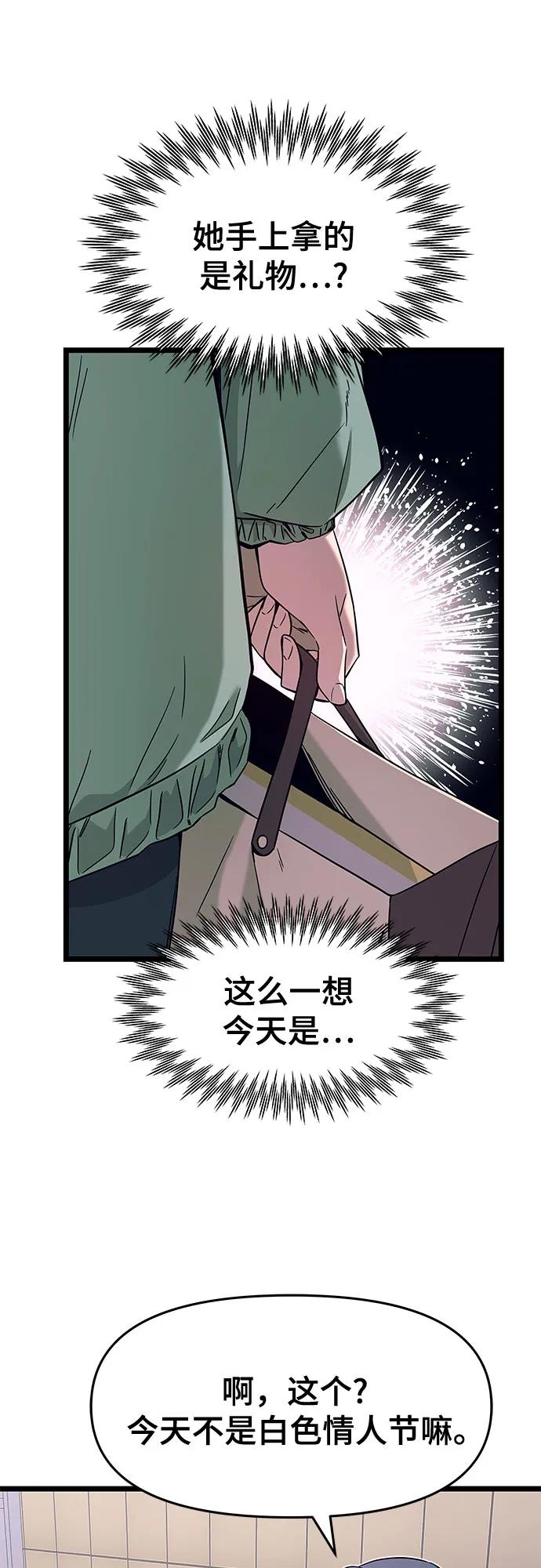 《末班车上的Crush》第3话 第45页