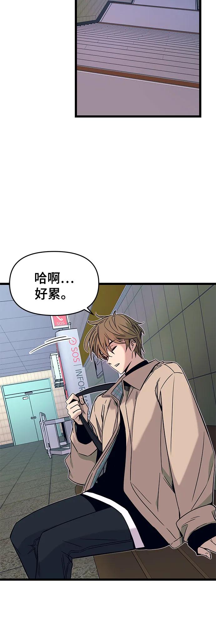 《末班车上的Crush》第3话 第39页