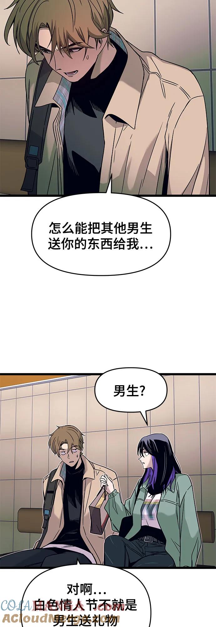 《末班车上的Crush》第3话 第55页