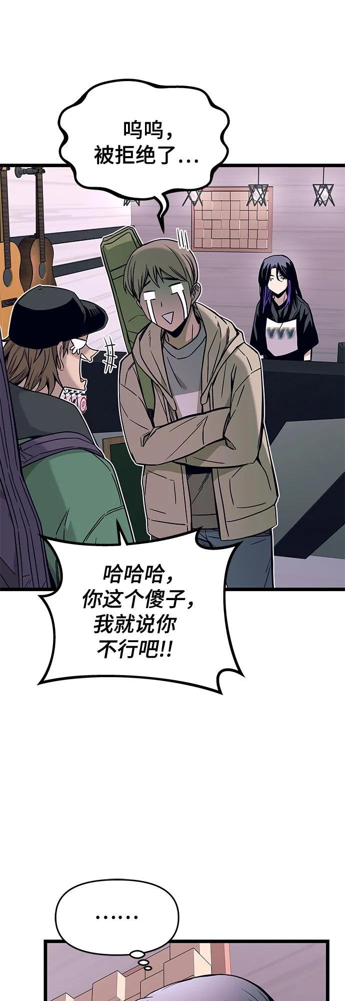 《末班车上的Crush》第3话 第12页
