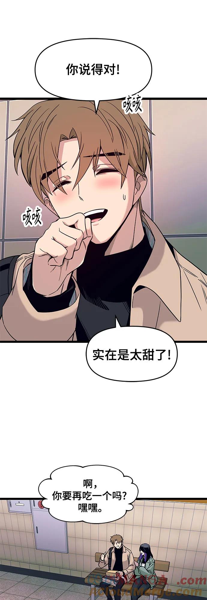《末班车上的Crush》第3话 第79页
