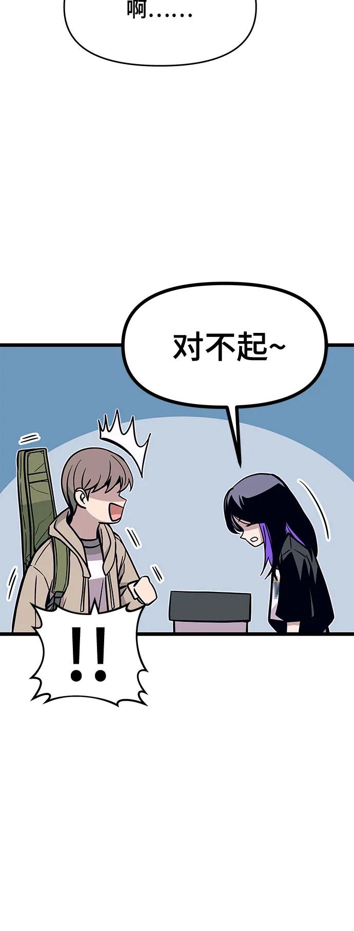 《末班车上的Crush》第3话 第11页