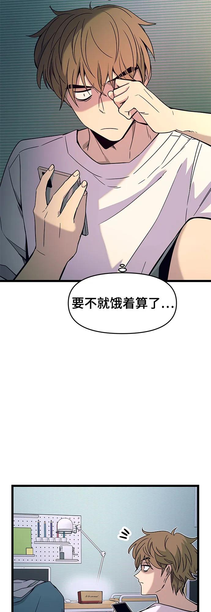 《末班车上的Crush》第3话 第86页