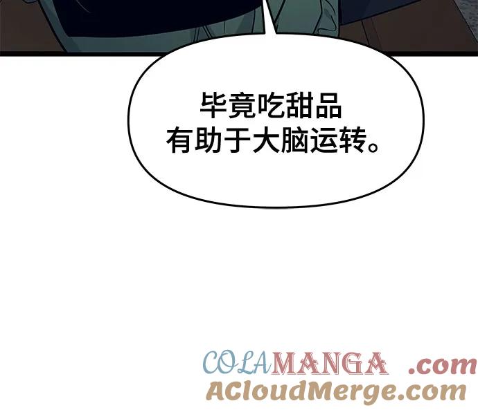 《末班车上的Crush》第3话 第52页