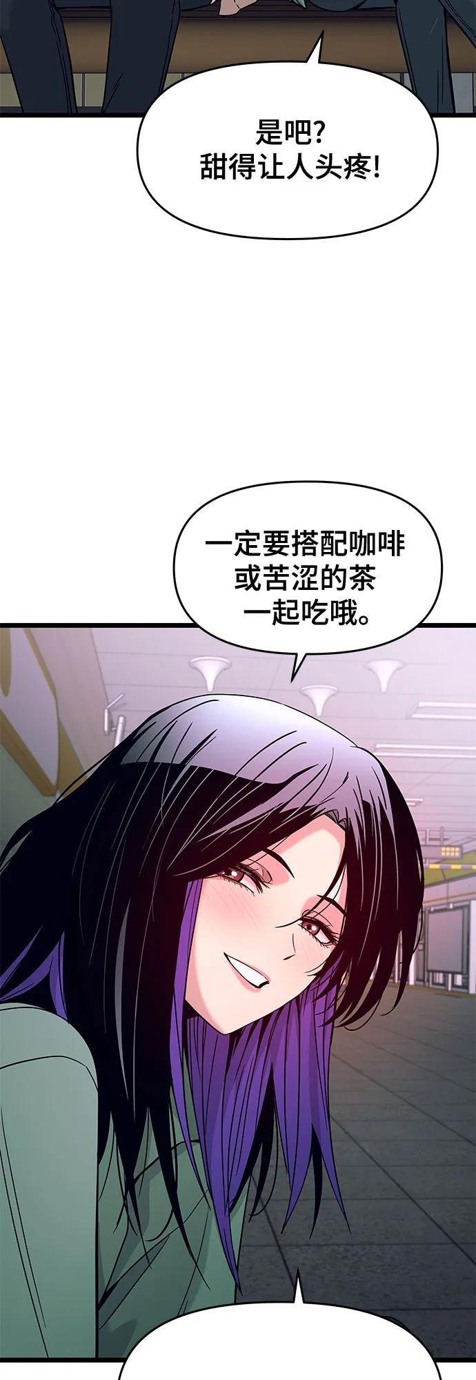 《末班车上的Crush》第3话 第77页