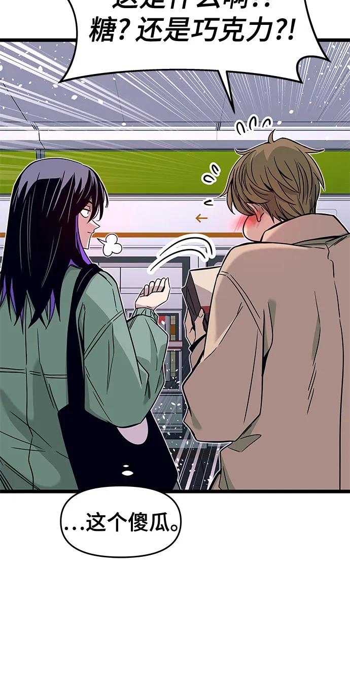 《末班车上的Crush》第3话 第59页