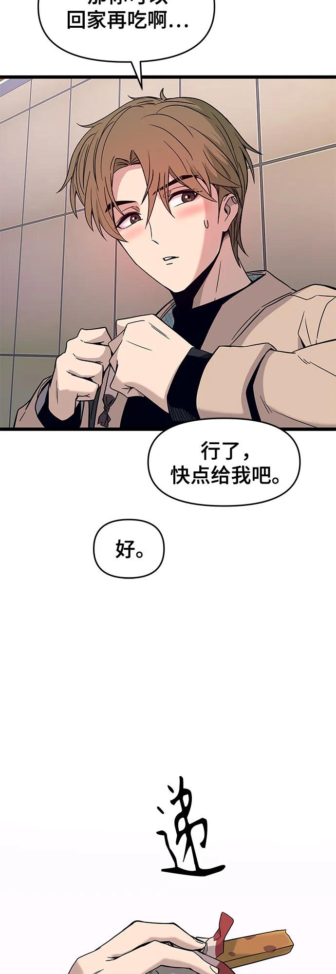 《末班车上的Crush》第3话 第69页