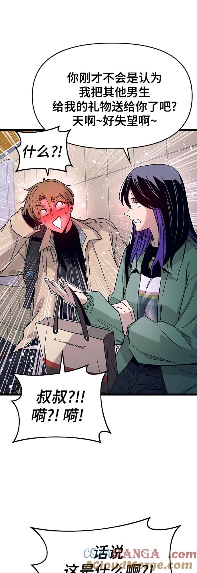 《末班车上的Crush》第3话 第58页