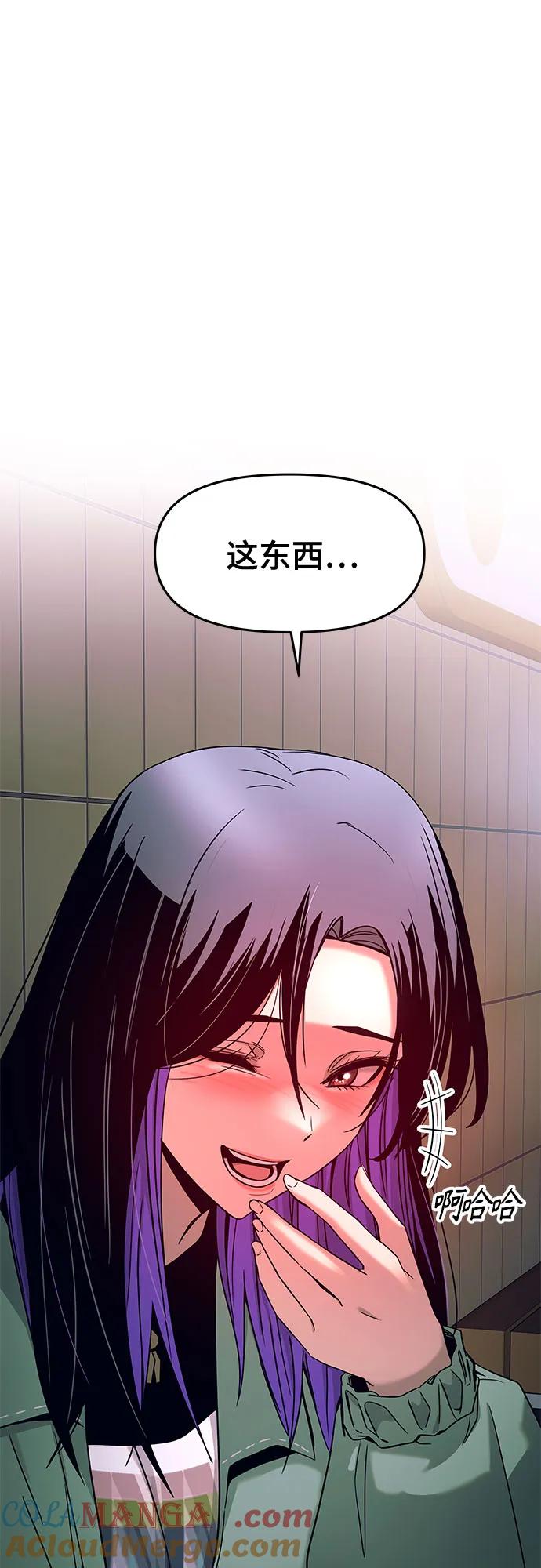 《末班车上的Crush》第3话 第73页