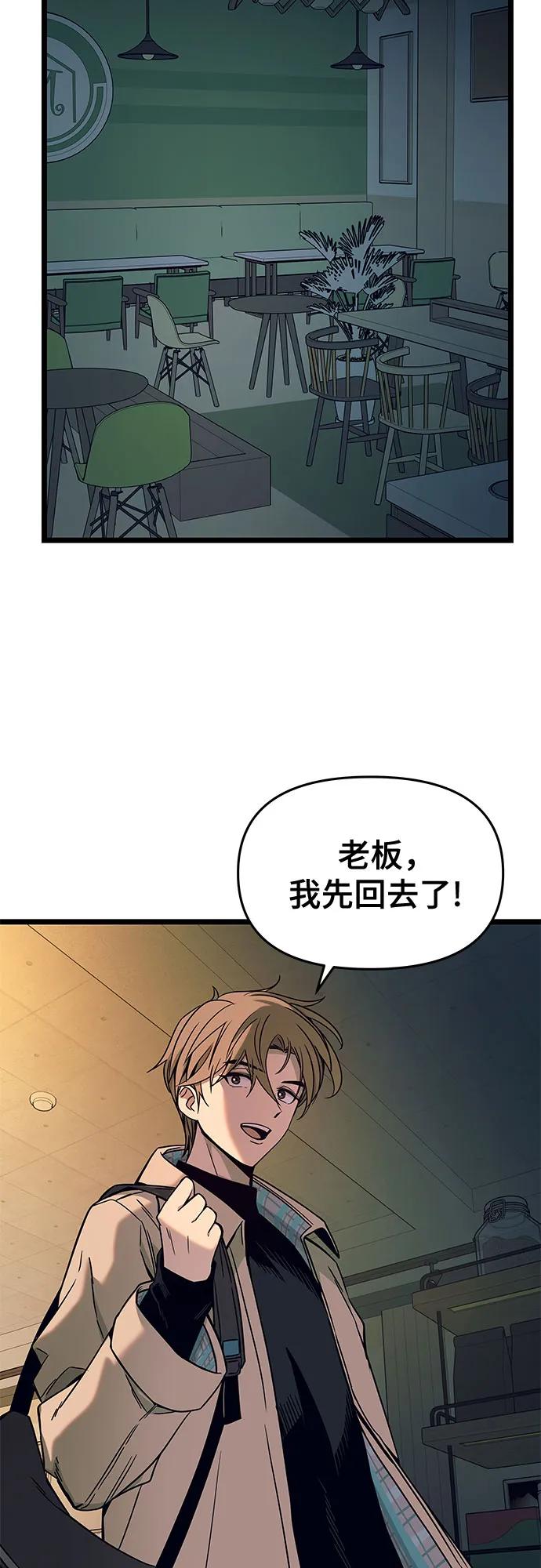 《末班车上的Crush》第3话 第35页