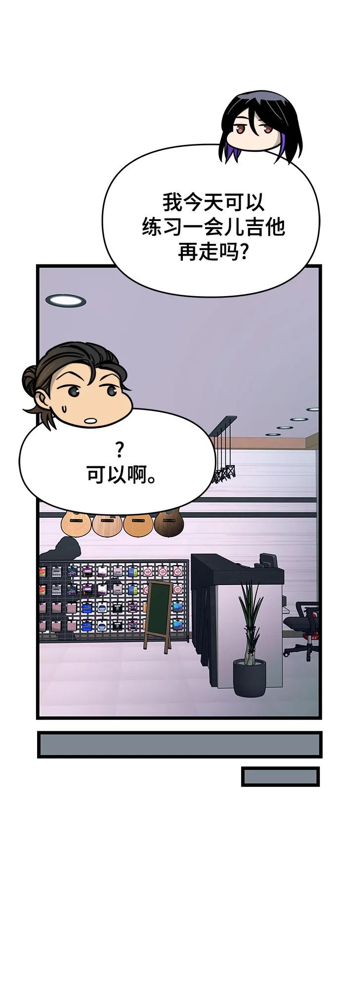 《末班车上的Crush》第3话 第33页