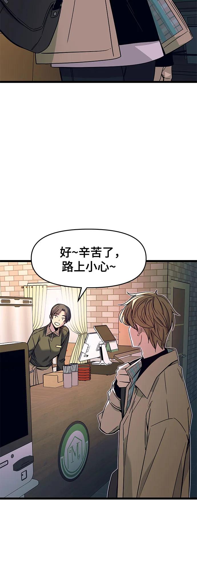 《末班车上的Crush》第3话 第36页