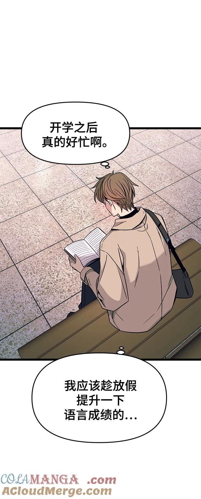 《末班车上的Crush》第3话 第40页