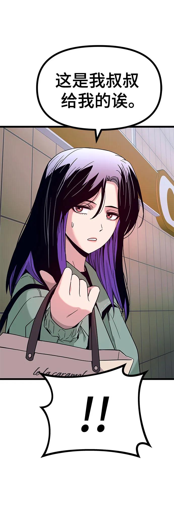 《末班车上的Crush》第3话 第57页