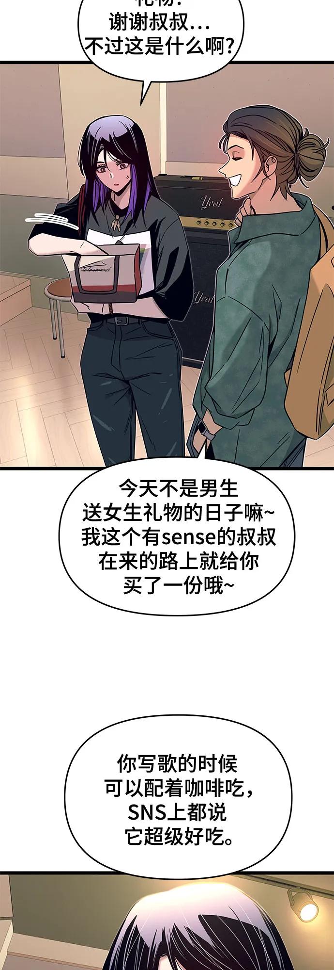 《末班车上的Crush》第3话 第30页