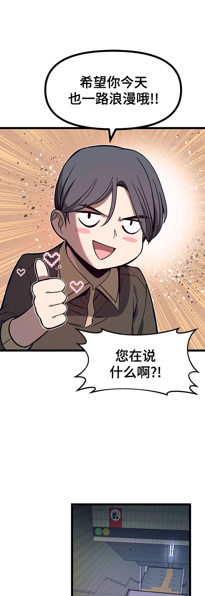 《末班车上的Crush》第3话 第38页