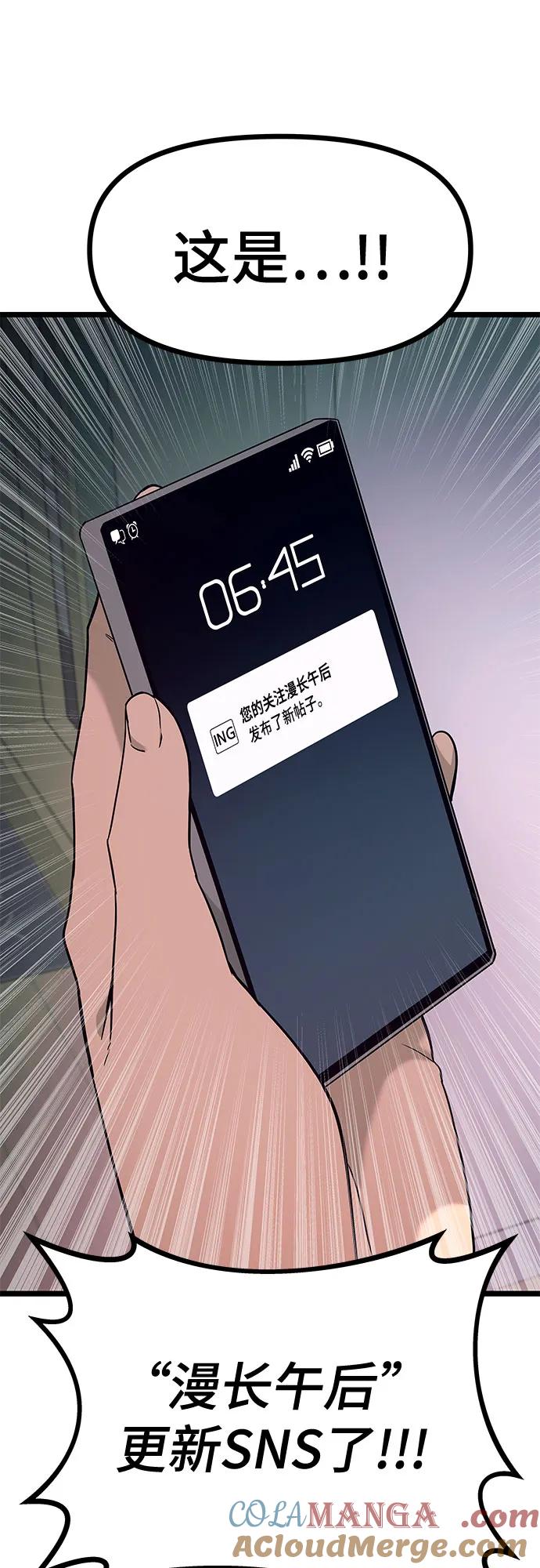 《末班车上的Crush》第3话 第94页