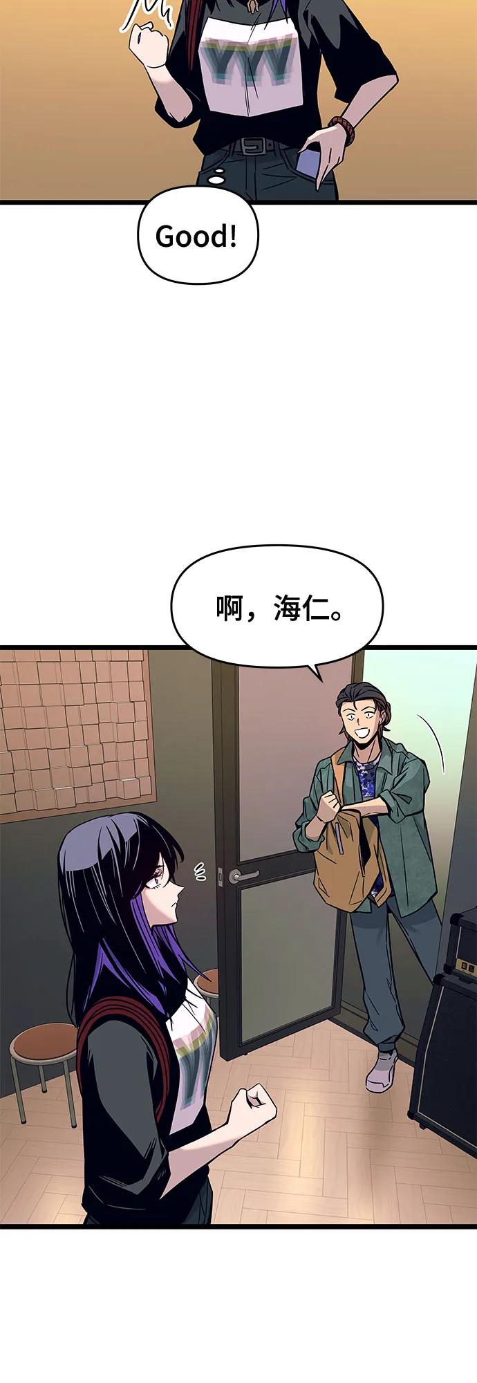 《末班车上的Crush》第3话 第27页