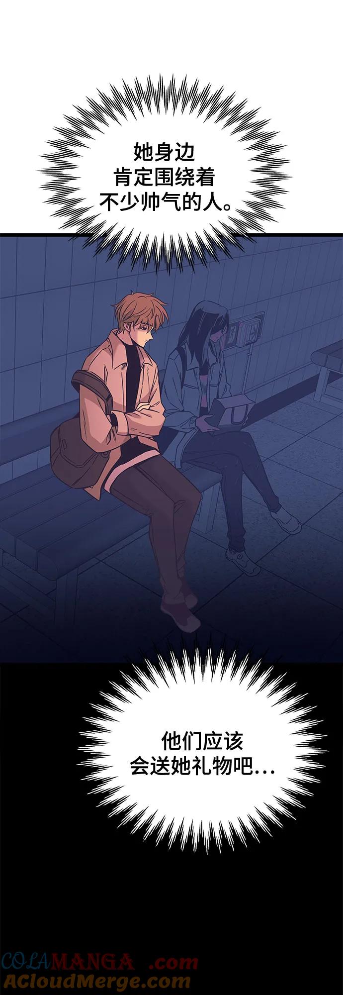 《末班车上的Crush》第3话 第49页