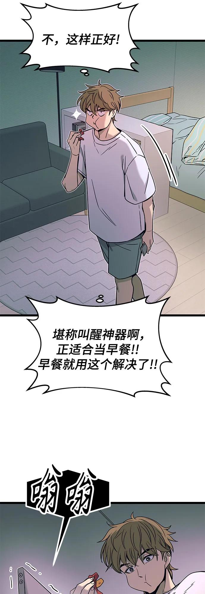 《末班车上的Crush》第3话 第92页
