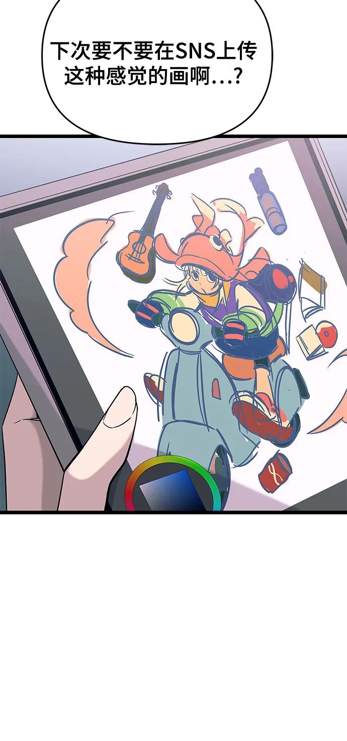 《末班车上的Crush》第3话 第5页