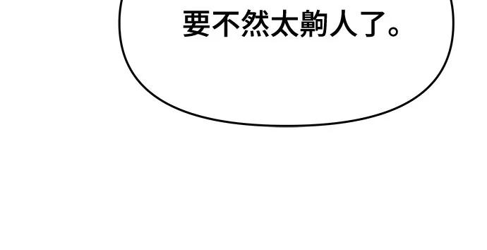 《末班车上的Crush》第3话 第78页