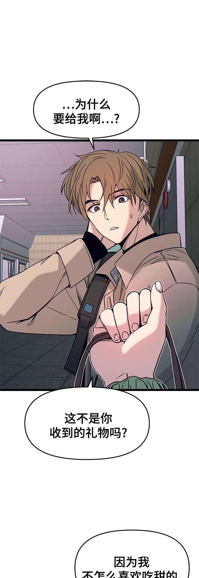《末班车上的Crush》第3话 第53页